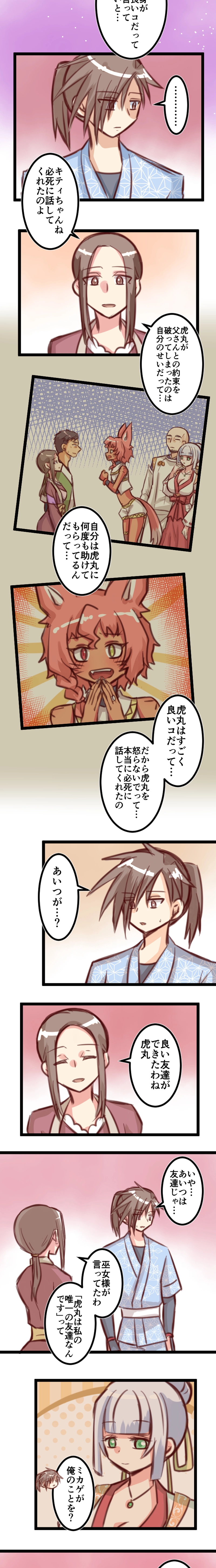 第３６話「友達」