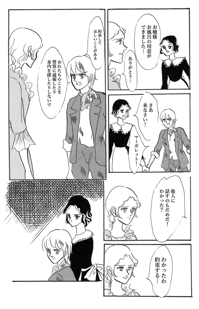 レディ・マーガレット　第二話