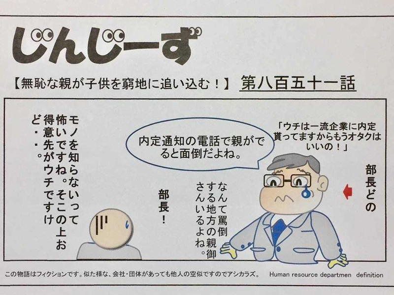 じんじーず第八百五十一話