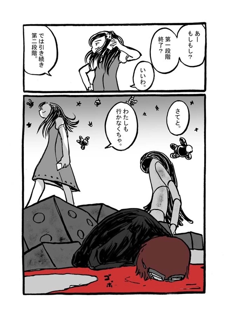 廿七話目「落下する世界」