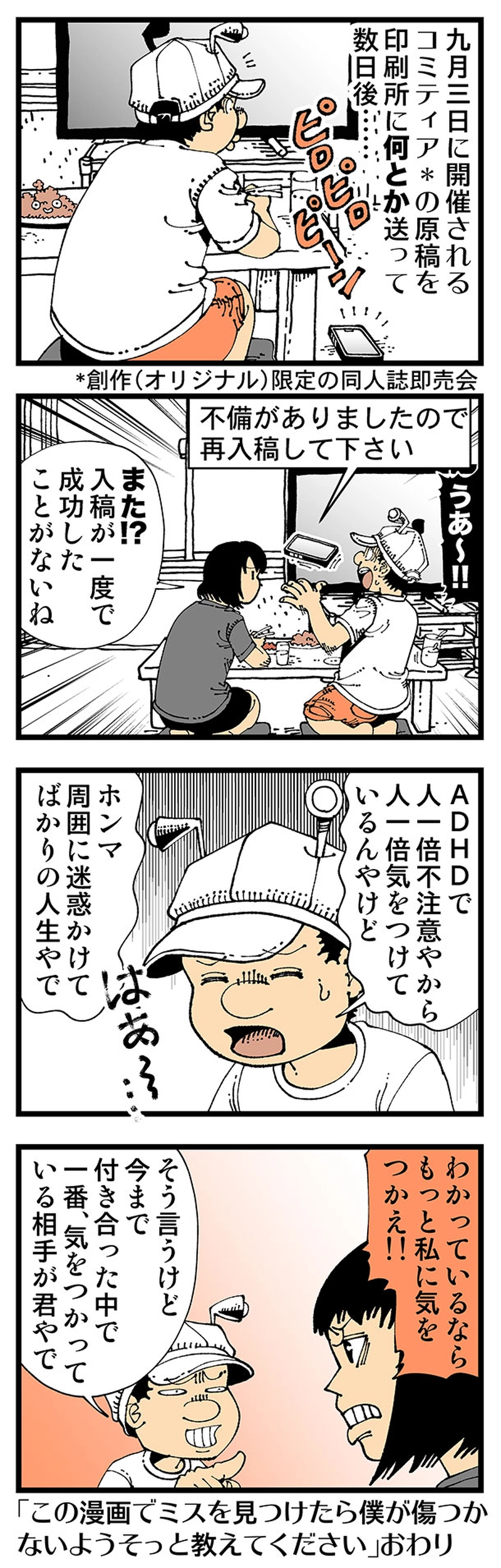 【普通】ミス松田