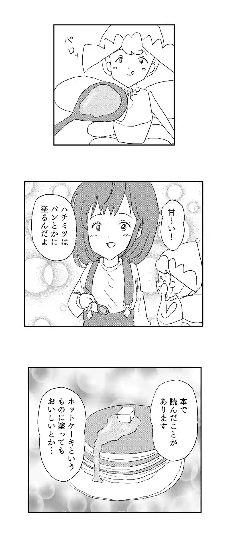 ４話　ピヨンの好物
