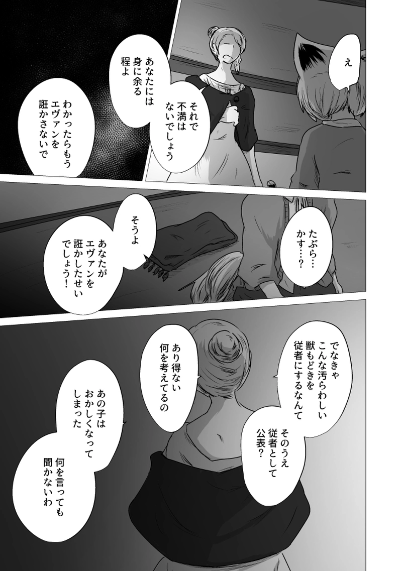 _23 メメント・モリに攫われて