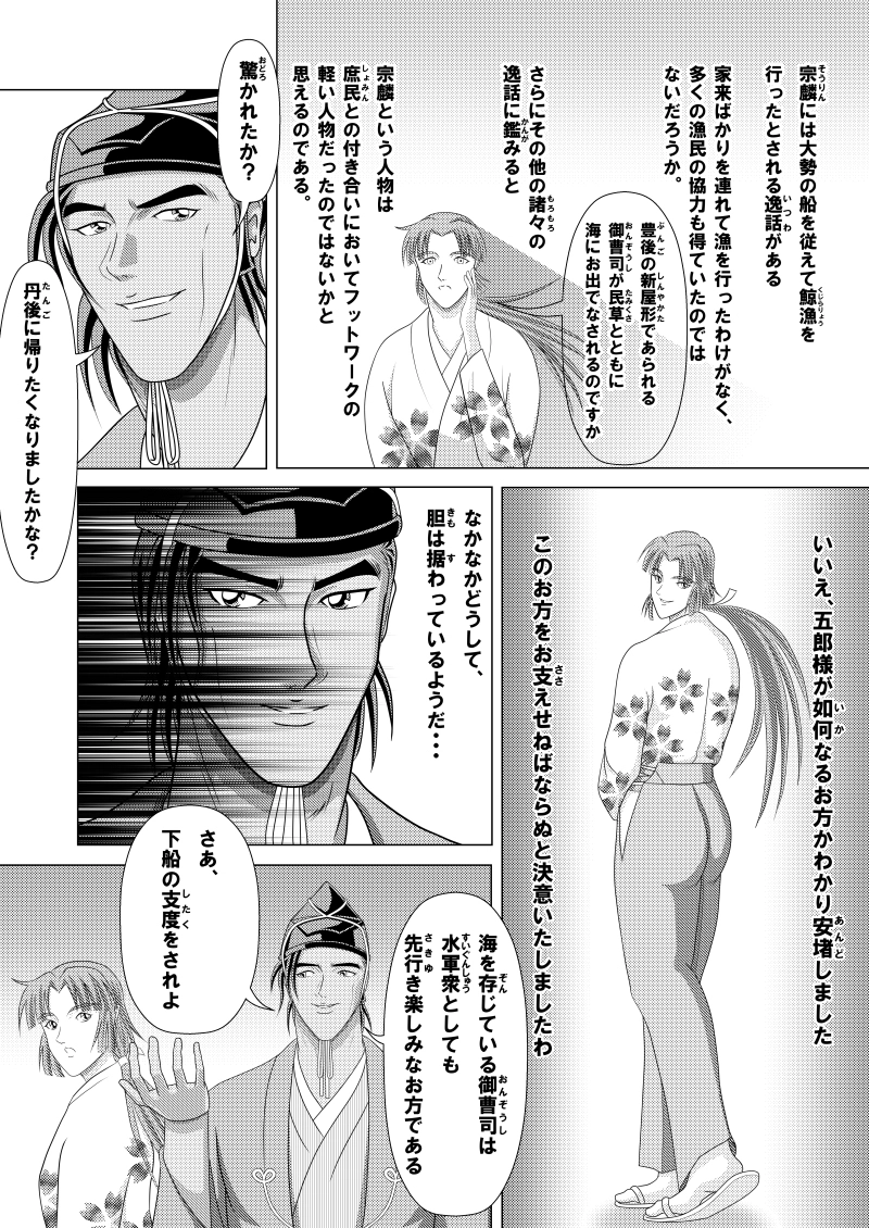 第四話　理想郷伝説