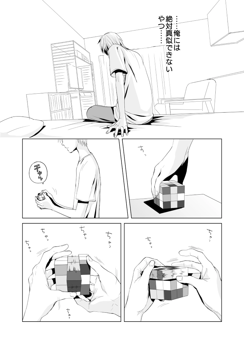 #03「僕の秘密」