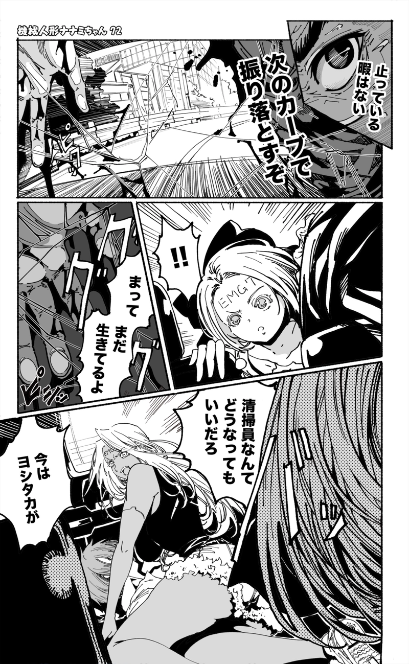 【72話】祝単行本化WEB漫画「機械人形ナナミちゃん」