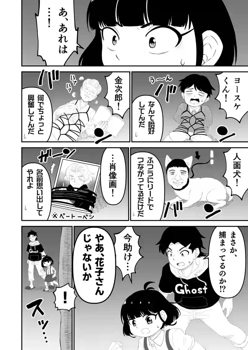 ＜読切＞七不思議ノ花子さん①