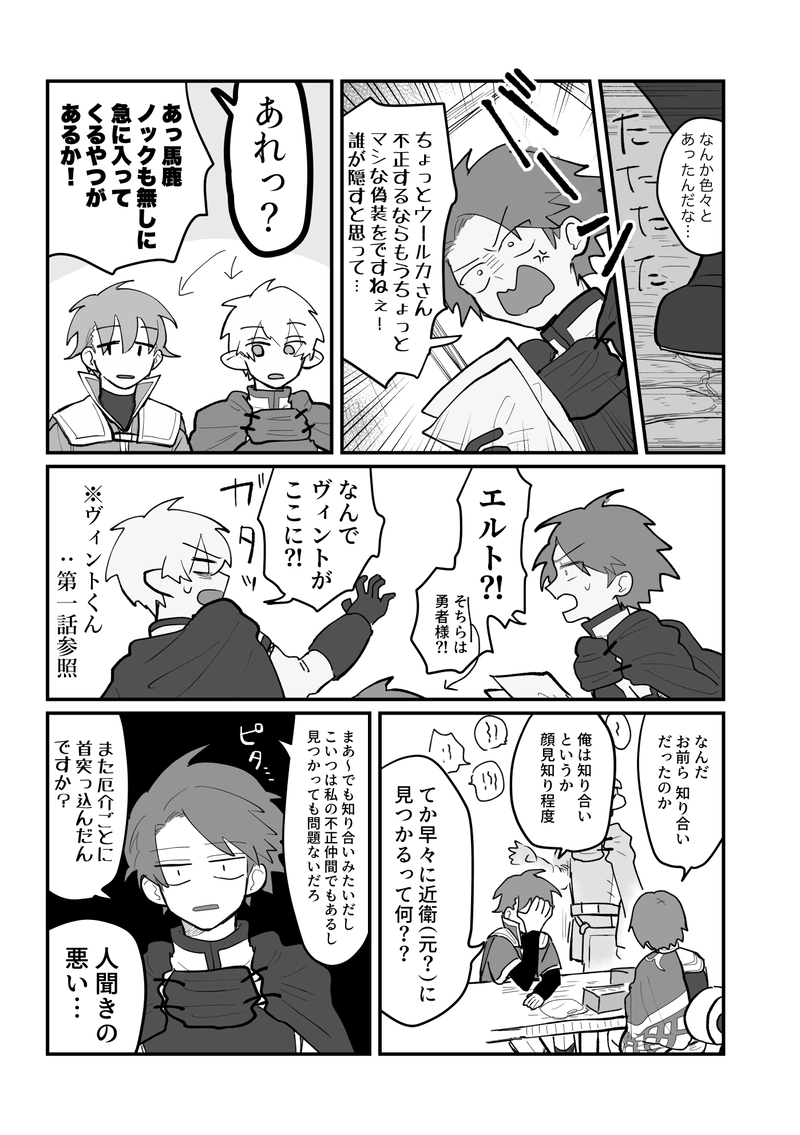 第八話　片割れ