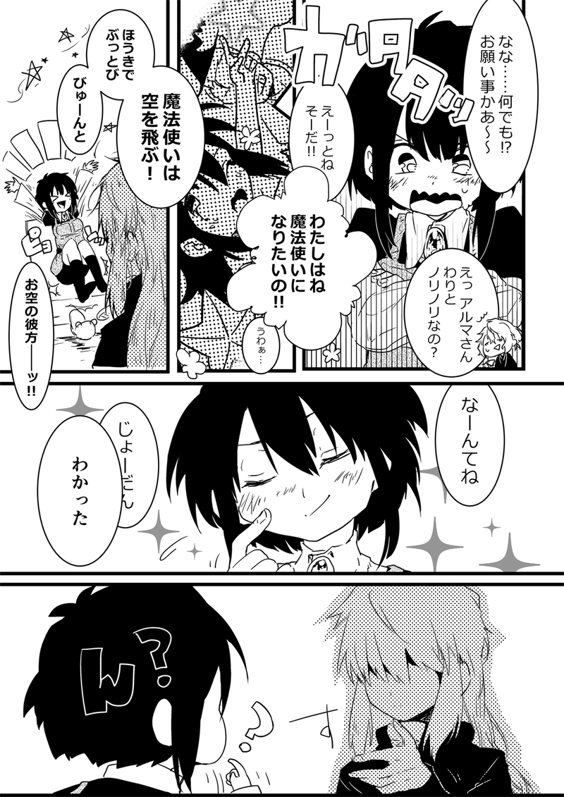 1.what aruma really wish? Part.1