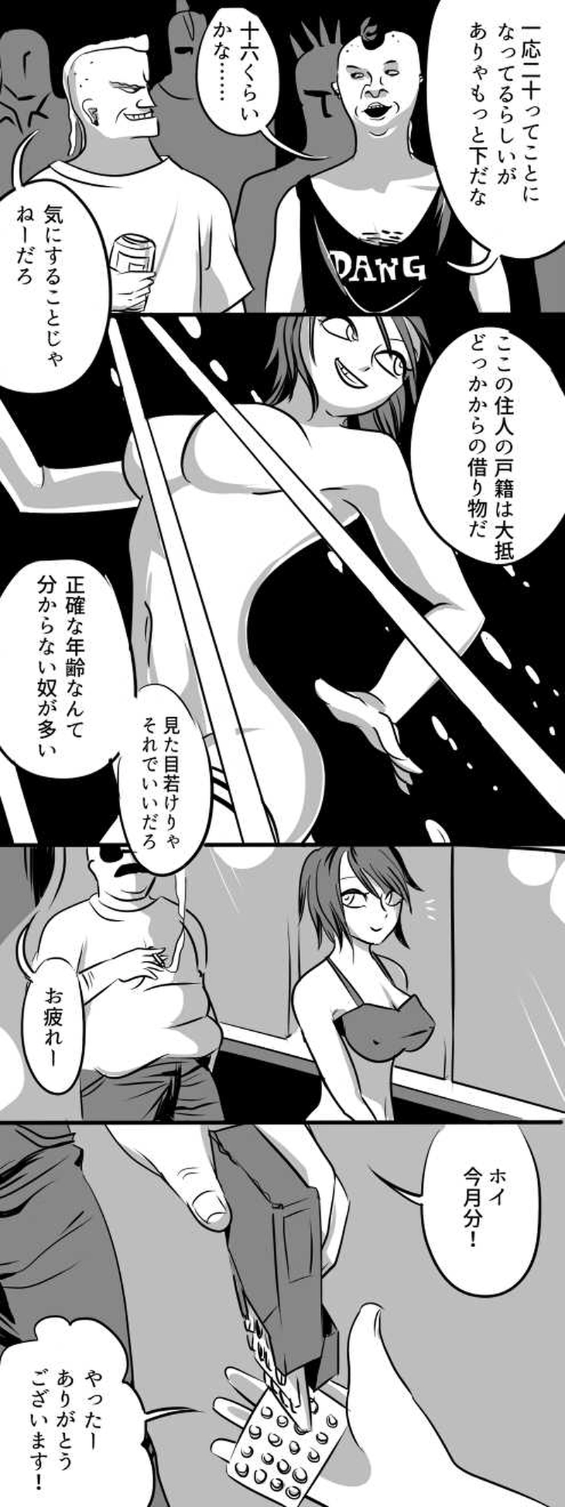 第八話　下ネタ物語