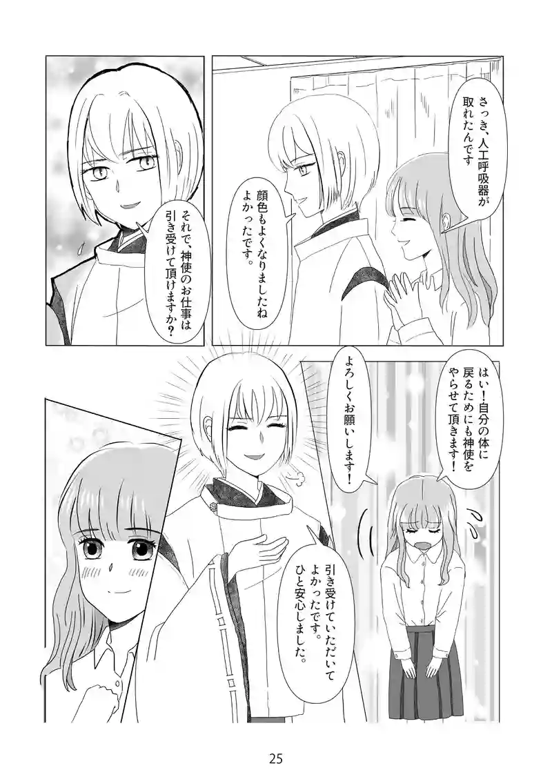3話　月影神社へ