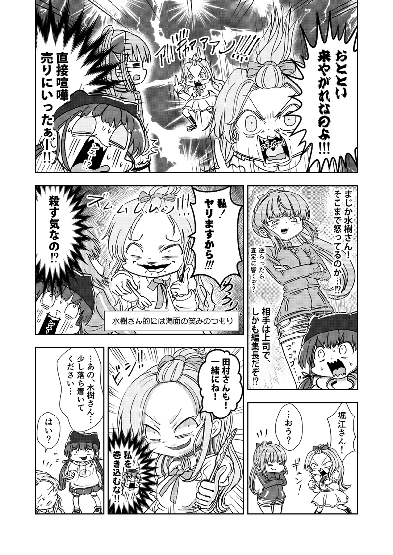 コミュ症が世話焼き上司にエンカウントするとこうなるって漫画