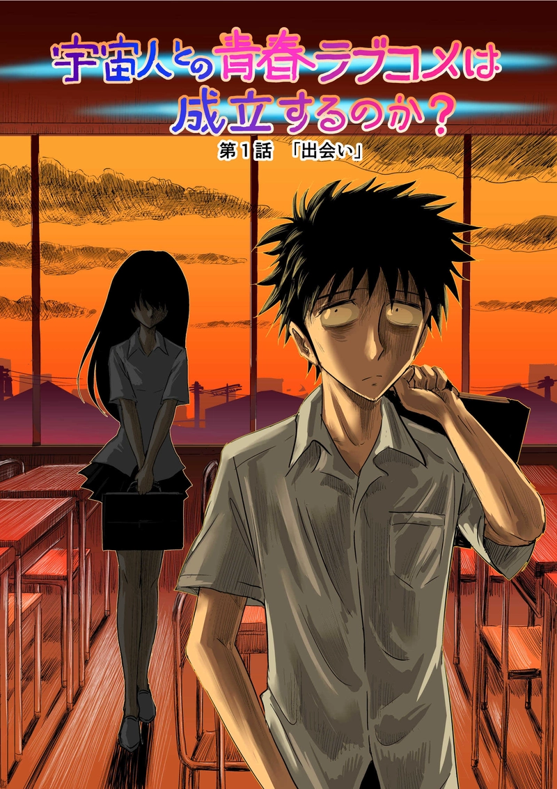 第1話「出会い」