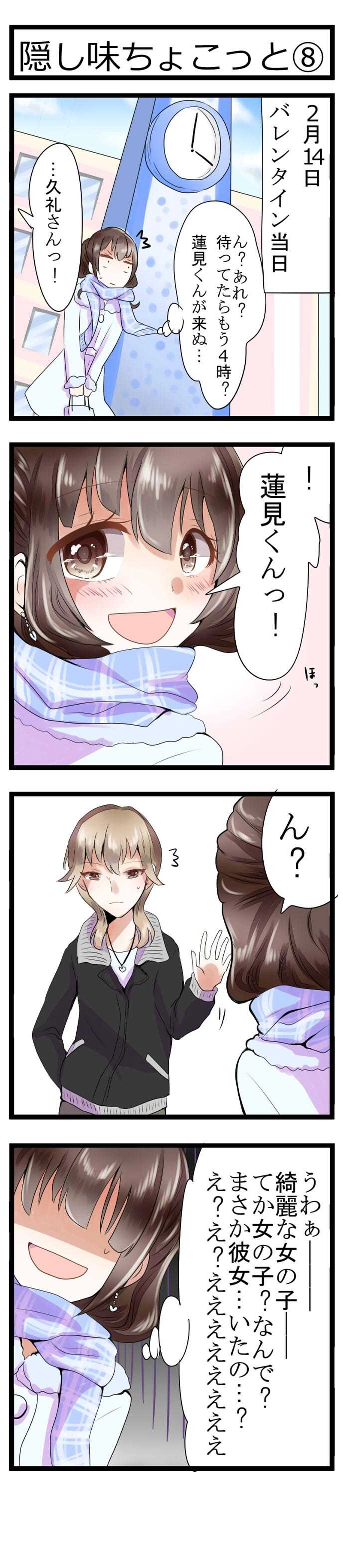 第17話　隠し味ちょこっと