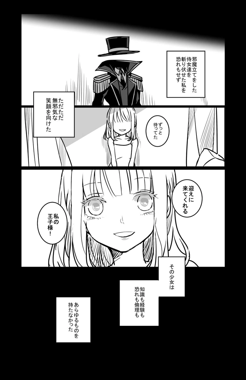 2.跪き永久の愛を乞いたい