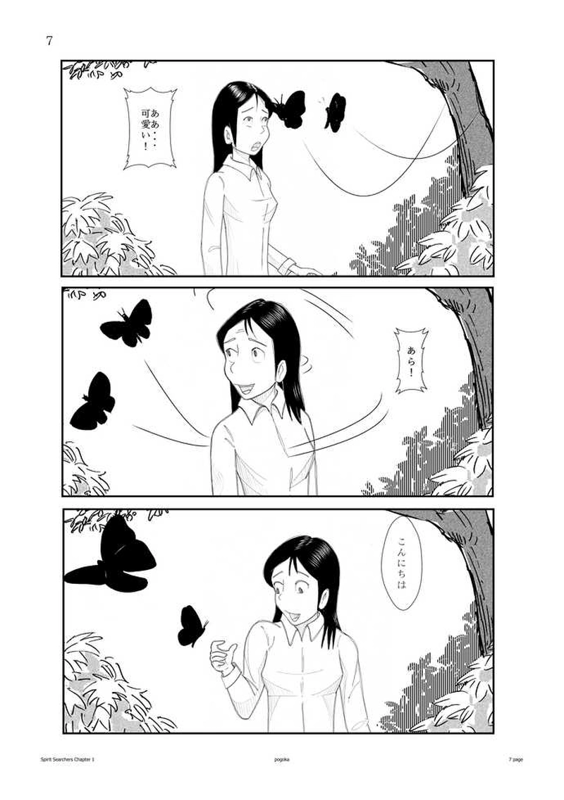 チャプター1：マコ