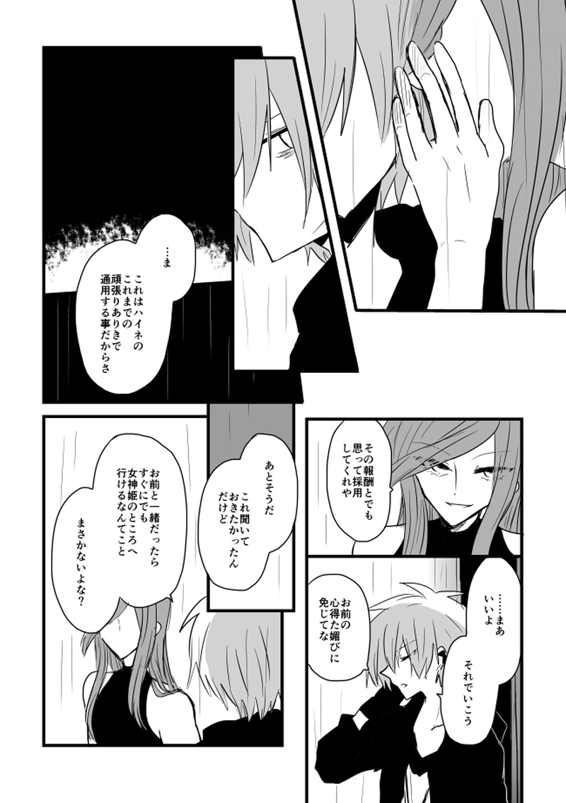 ep17「TYPE:OGRE」 -鬼か天使か