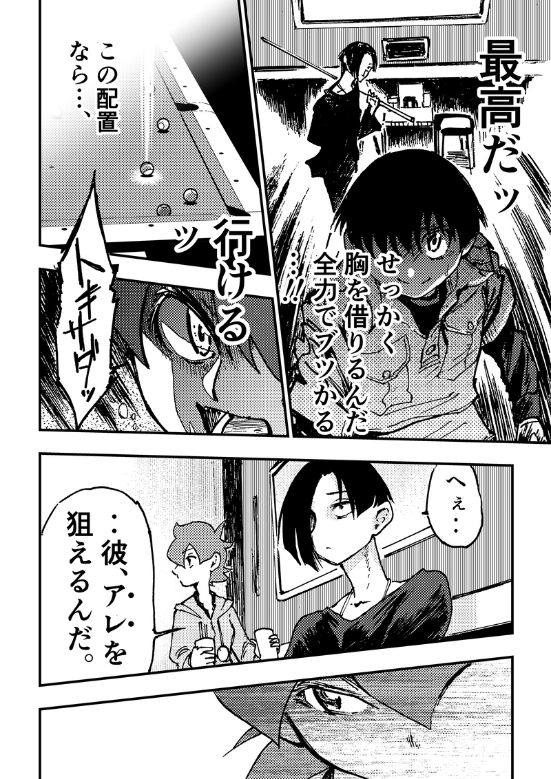 ep7「最強の自分」①