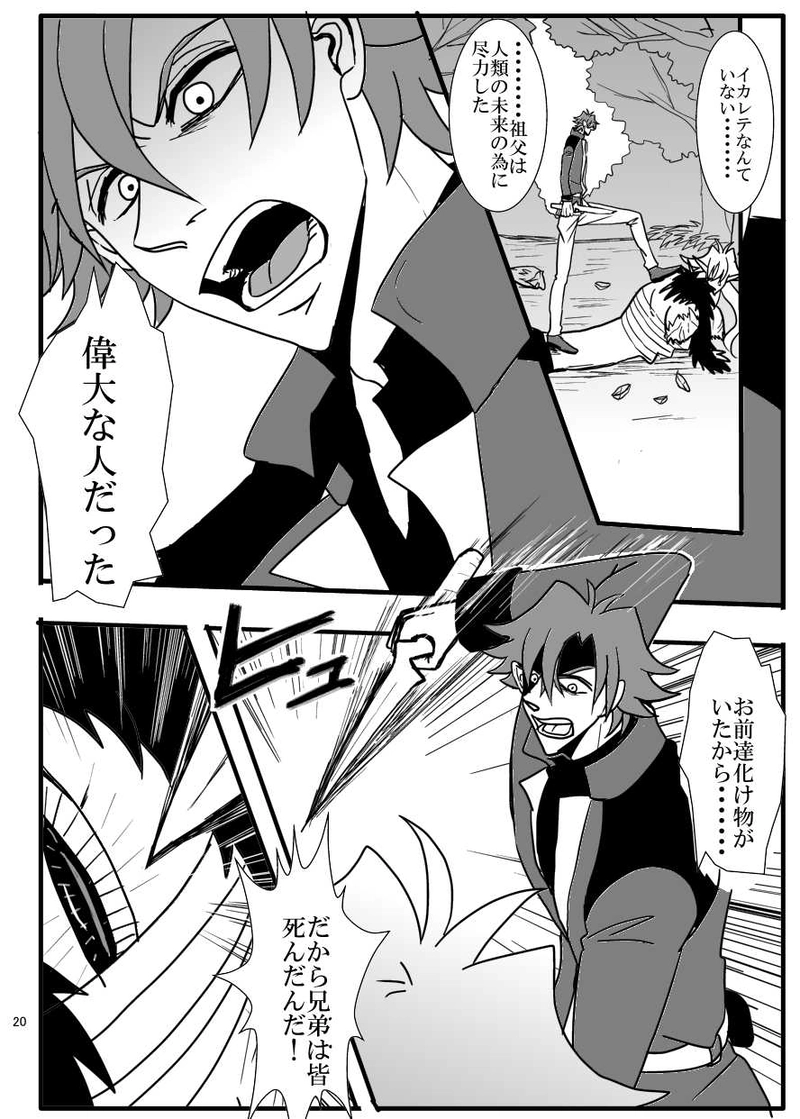 第16話 予想外の反撃