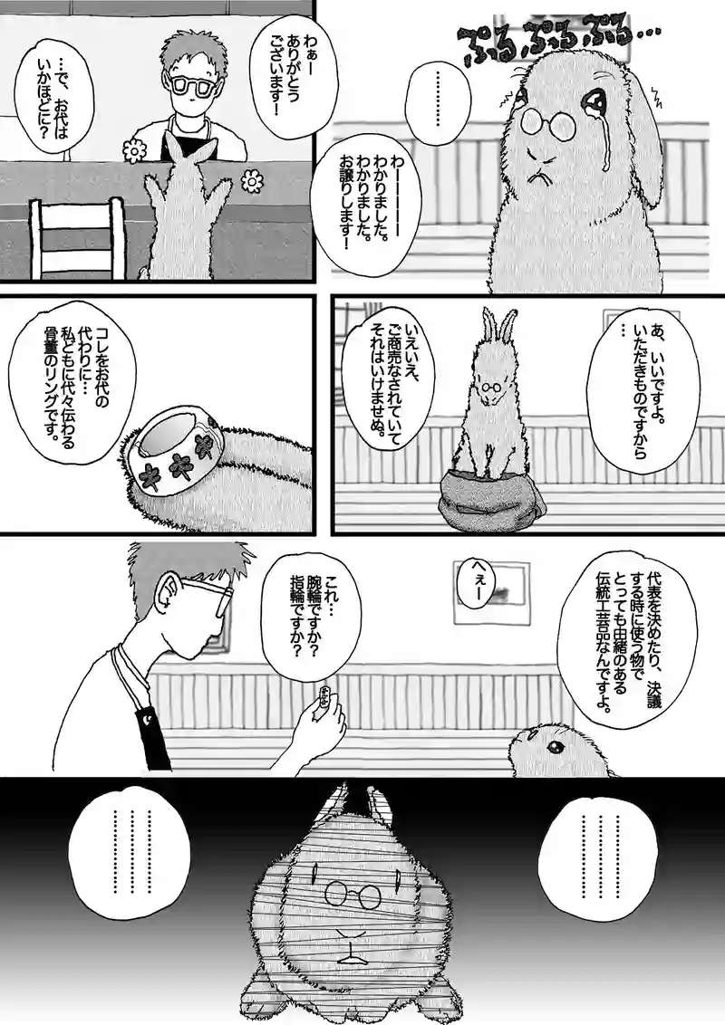 ハスカップ~黒実鶯神楽~