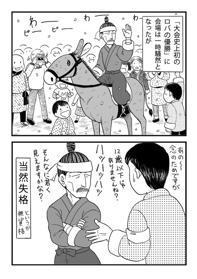 第十話　ノミジフの大競馬（後編）