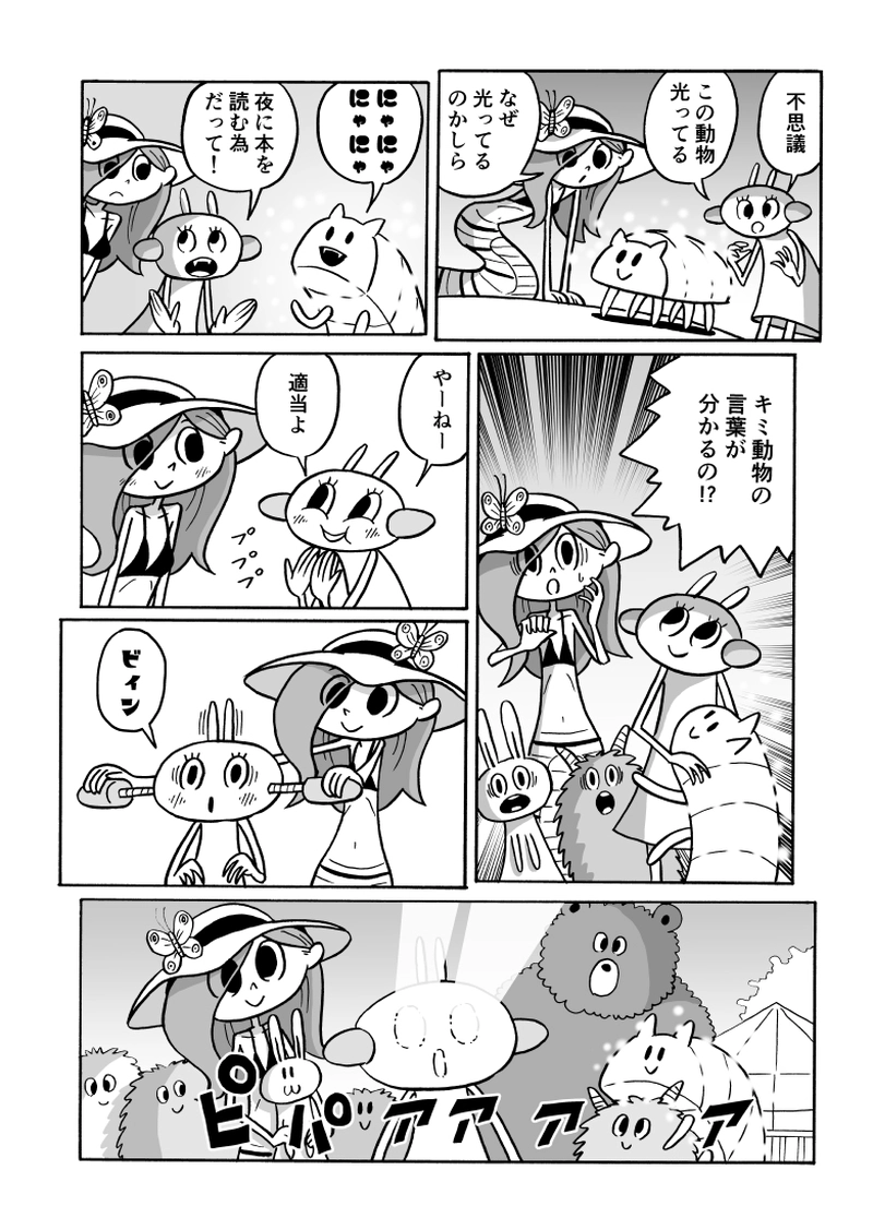 ２８にょろ　どうぶつ