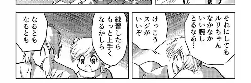 第八話・伊達ルリ子の幼少期の巻・後編