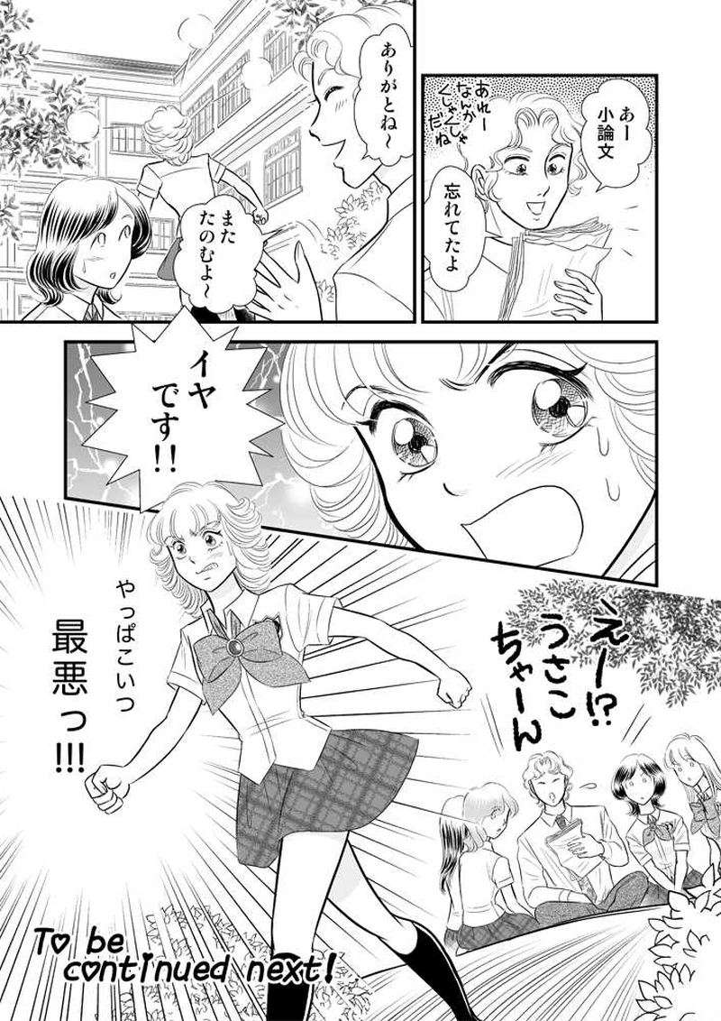 第二章７時限目「なんか胡散臭い？」