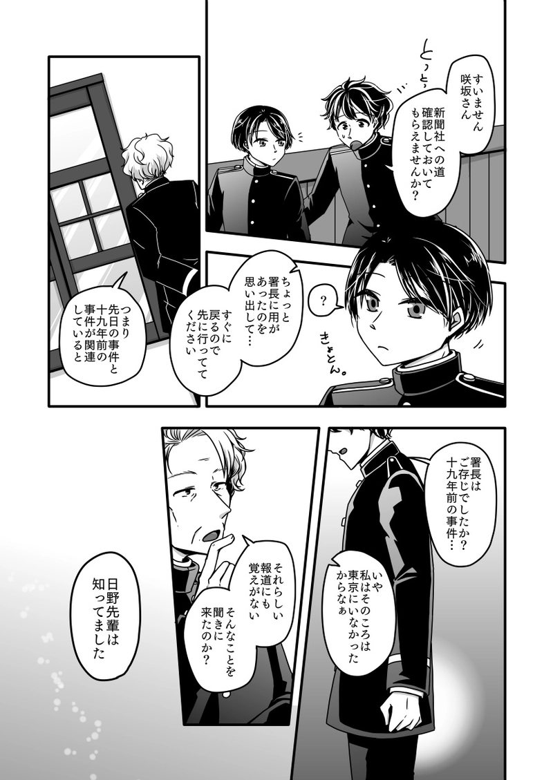 第九話『胸の内に秘めいたるは』