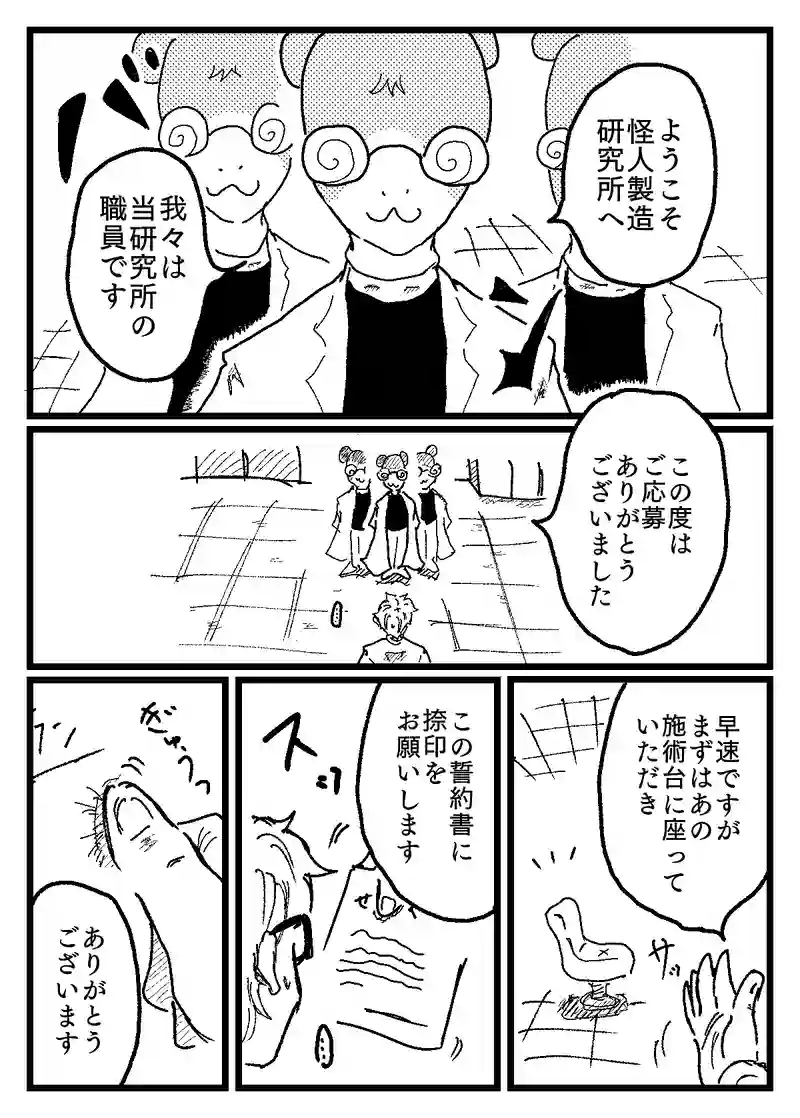 第三話 怪人製造研究所 