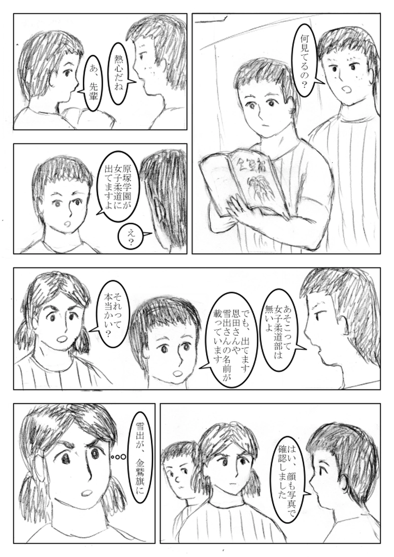 第０５話　金鷲旗