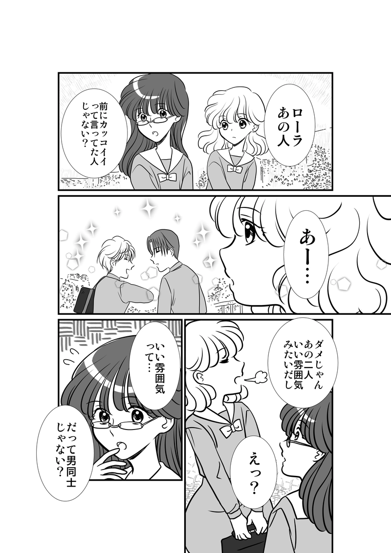 77話　ベリンダとローラ