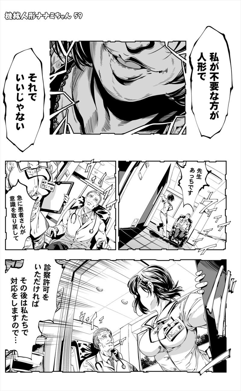 【59話】祝単行本化WEB漫画「機械人形ナナミちゃん」
