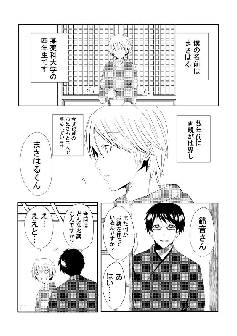 第一話：惚れ薬