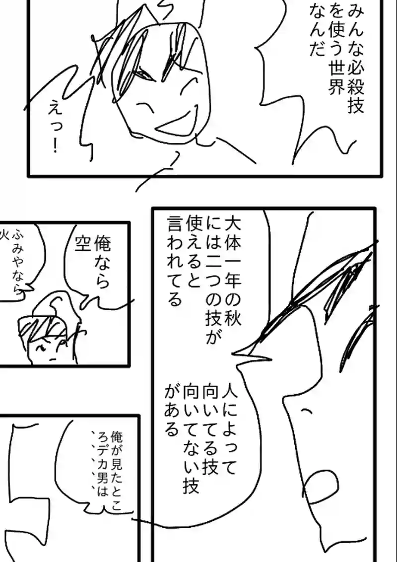 第二話学生！口デカ男