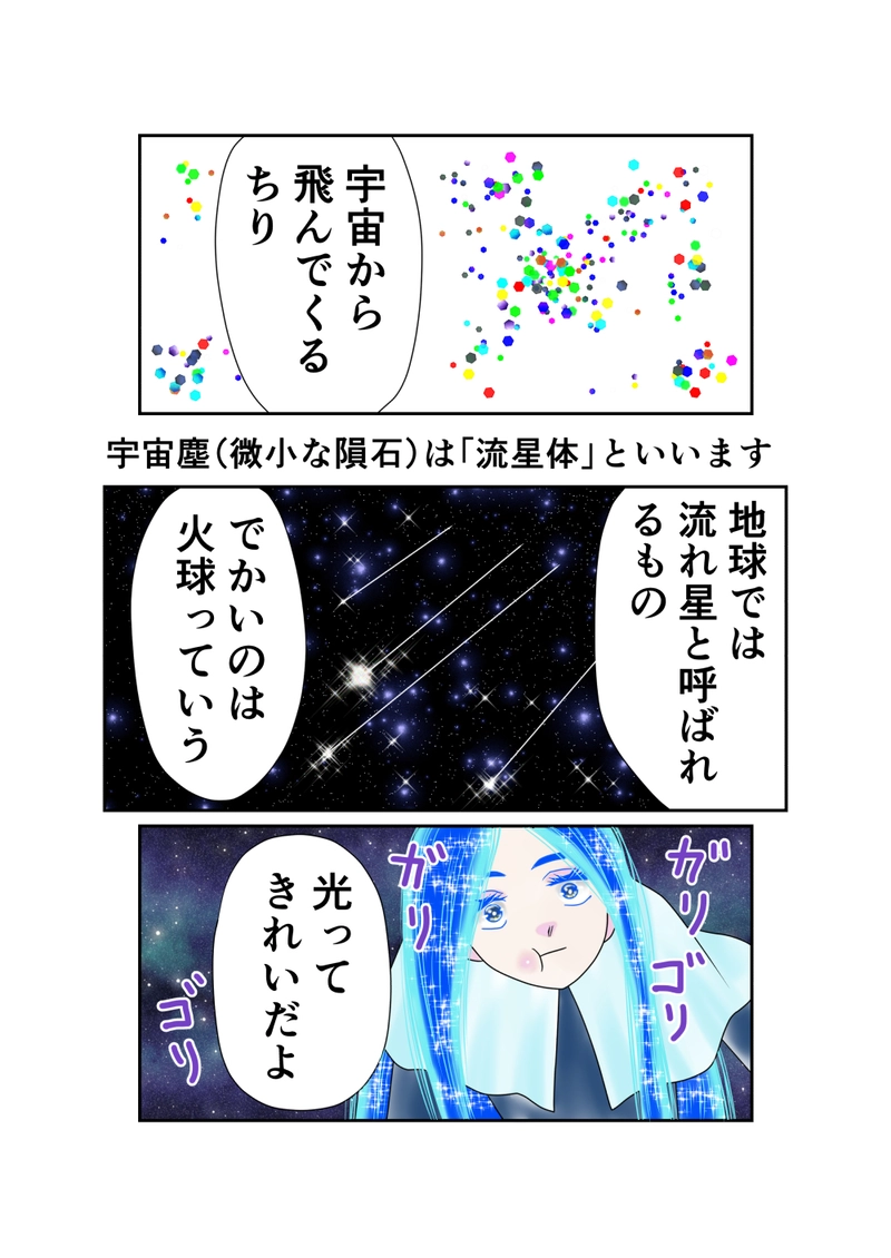 第28話　スペースデブリ