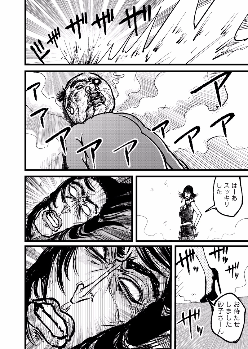 第8話  いただきます 万子さん