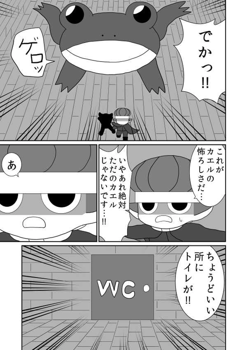 第五魔「カエル」