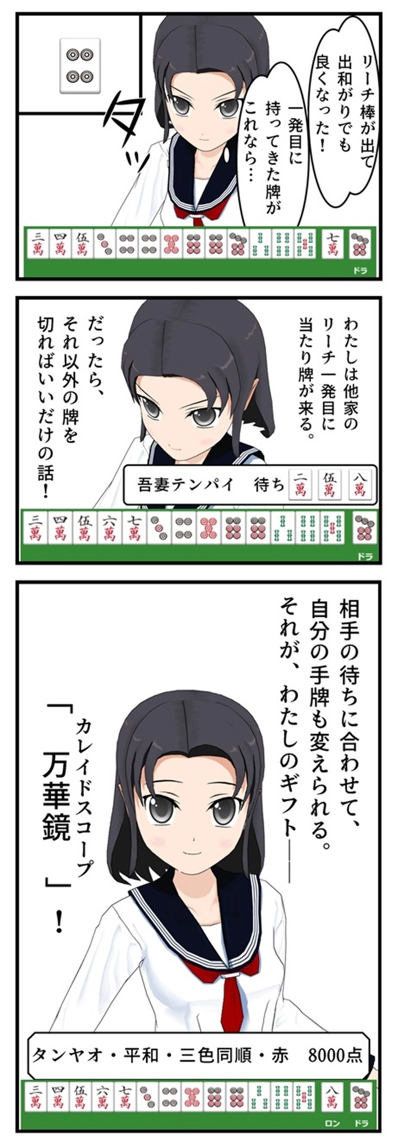 ２５話　万華鏡