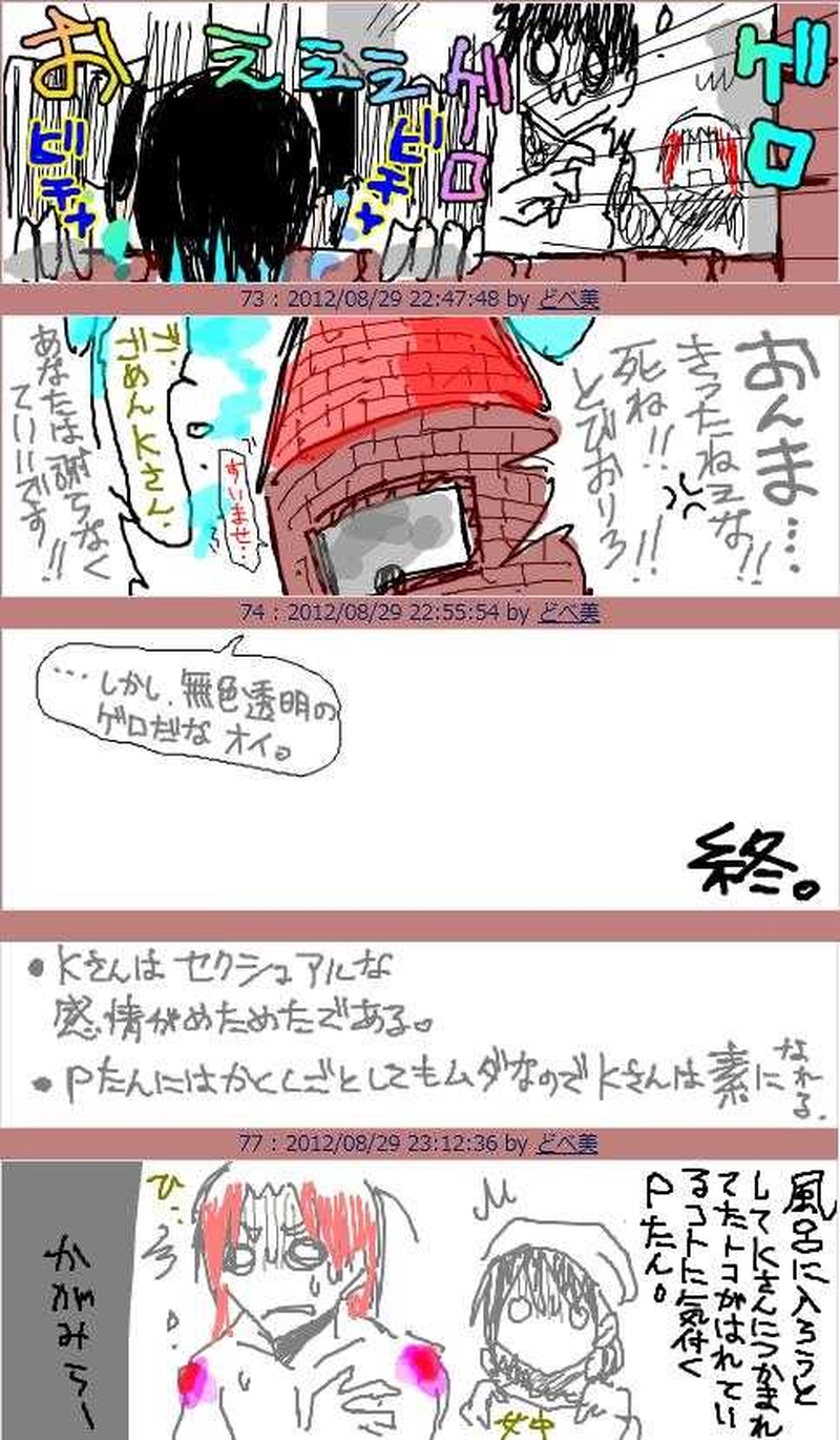 フラッシュバックKさん×延々なだめ役P様