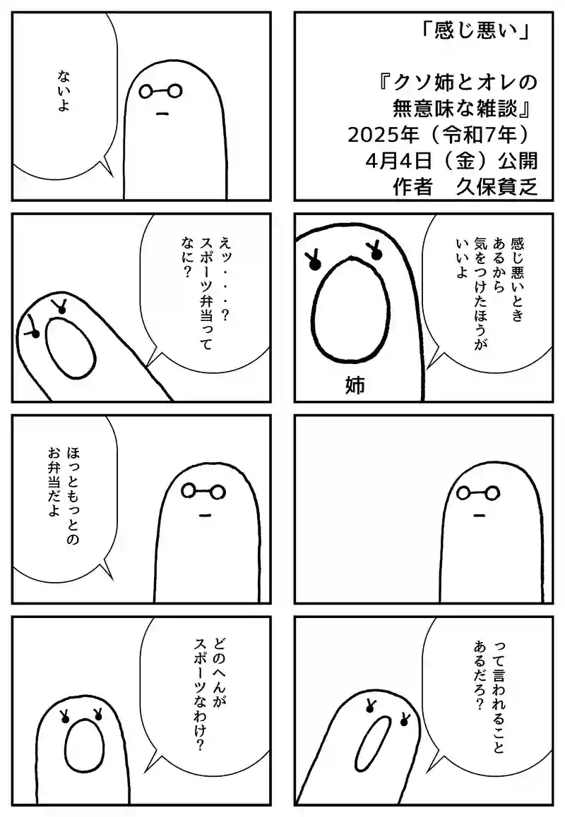 感じ悪い