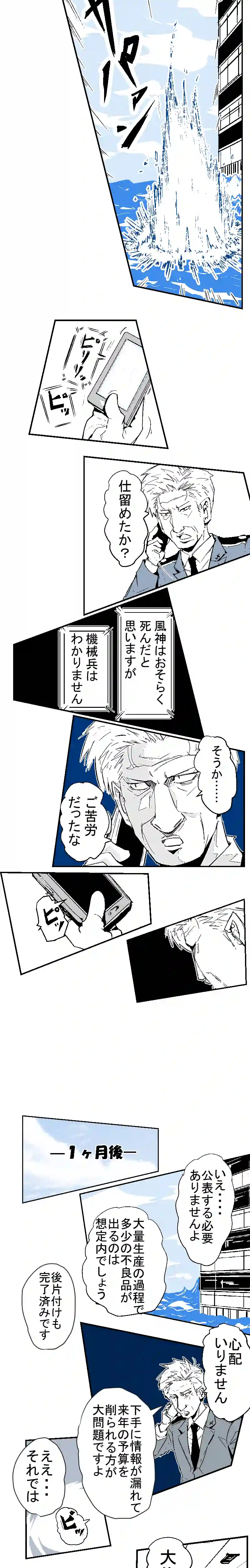 #3「なんたって俺は・・・」