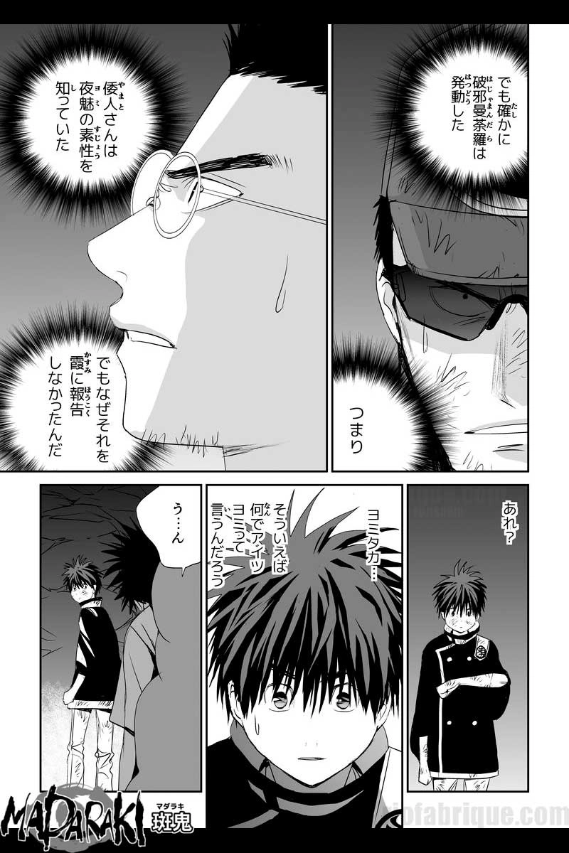 MADARAKI -斑鬼-　#64 破邪曼荼羅（1）