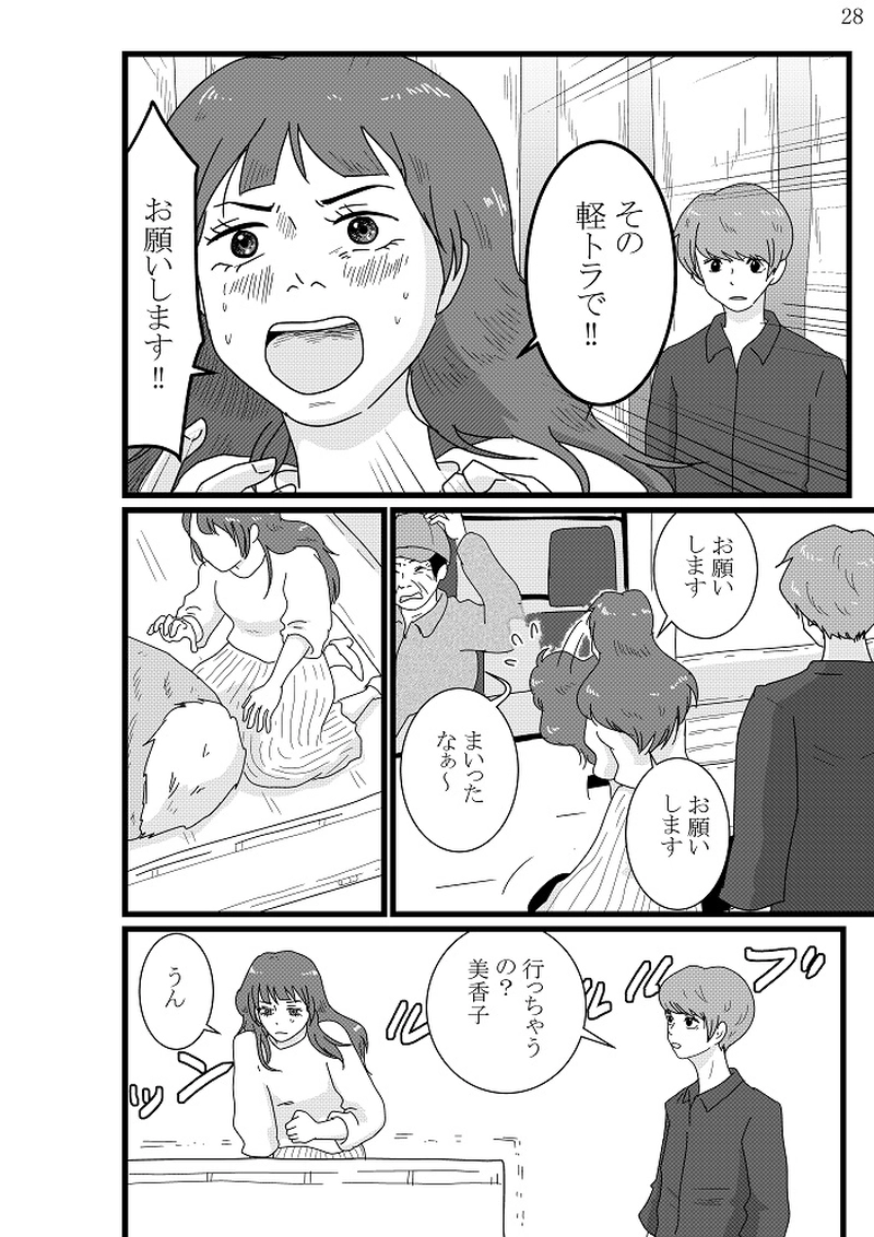 美香子は鹿が好き！　後編