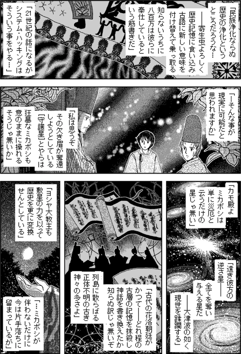 第二部タタシマ／第六章「京街道」