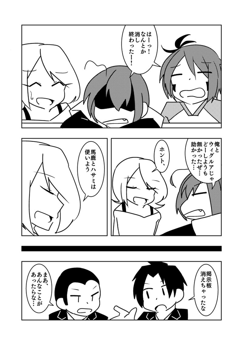 【mission.19】裏掲示板のウワサ