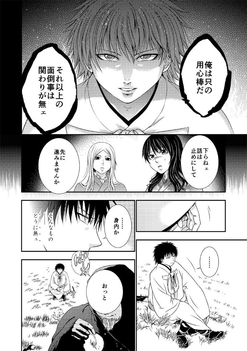 弐　「然して雨雲は往きて」①