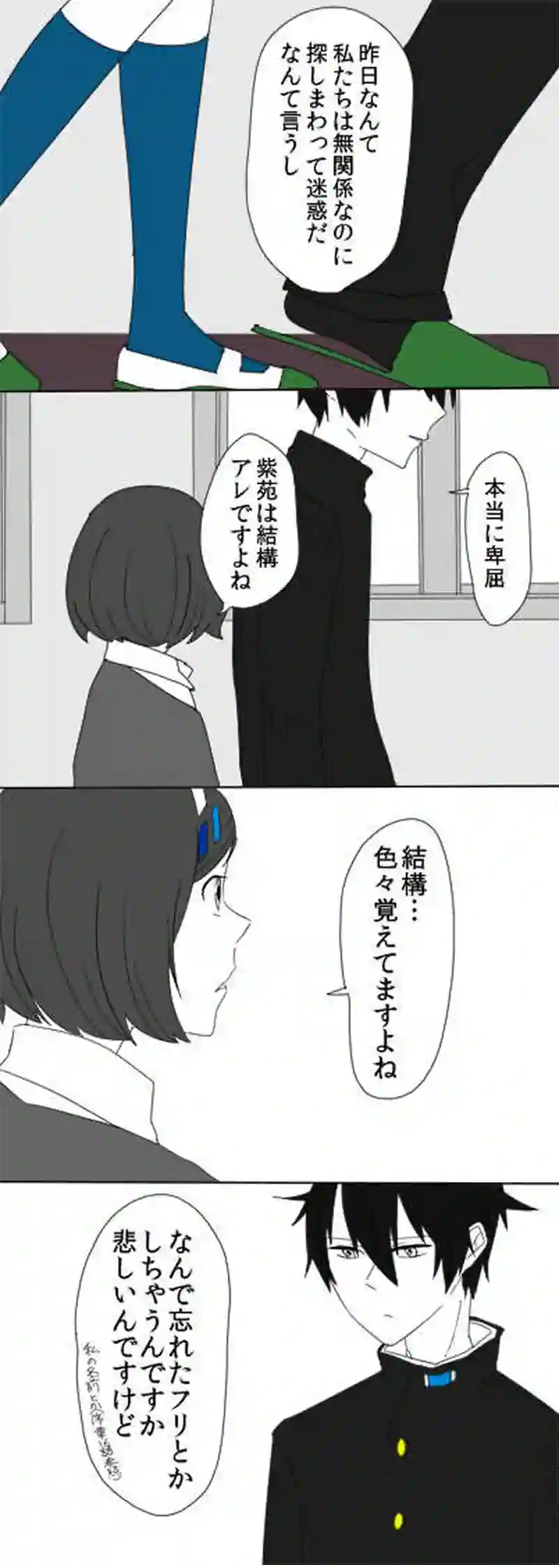 屋上へ行く：第１７話『記憶力』