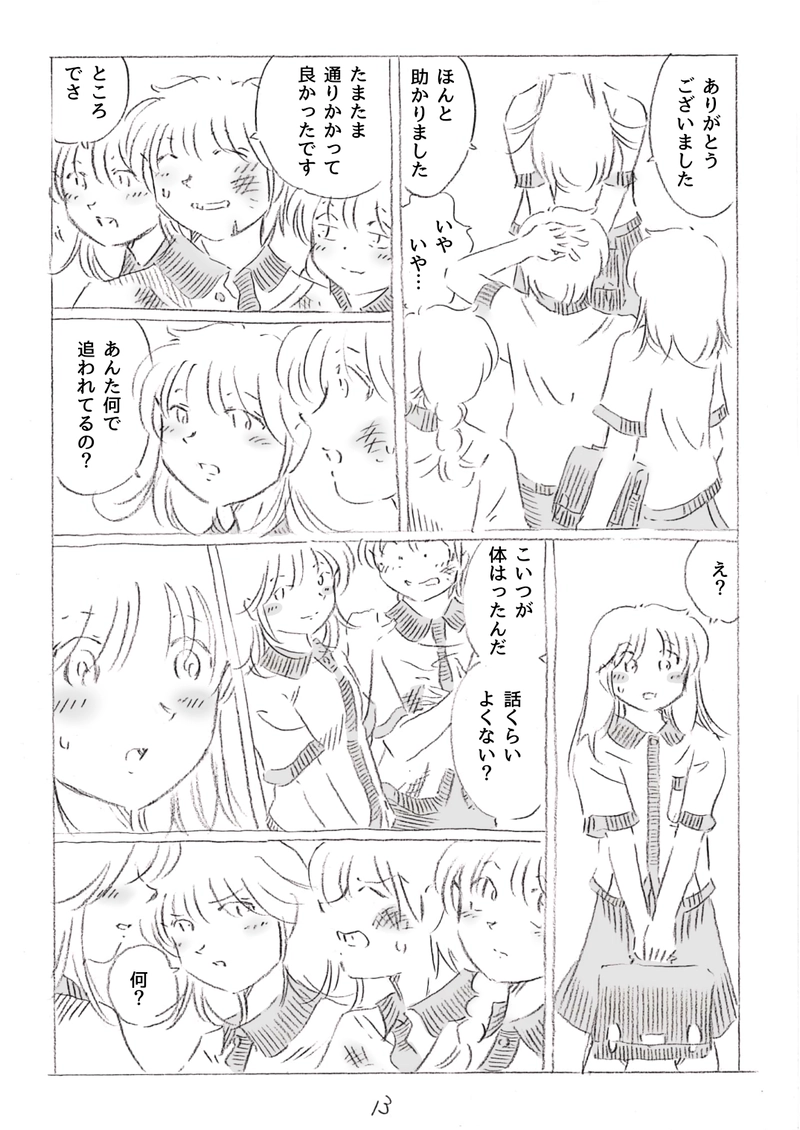 うそで　わざとで　さんざんで