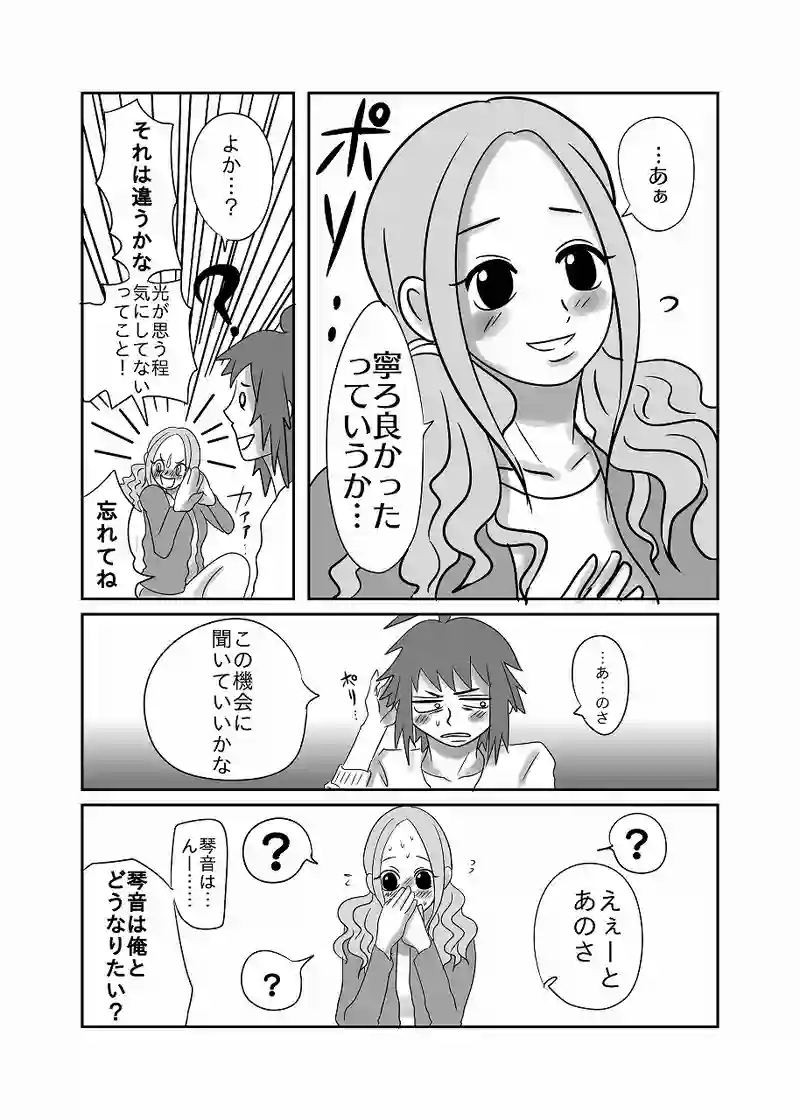 31話「光、好かれる」